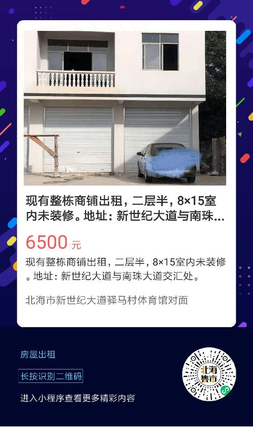 6月15日北海便民信息 二手交易、房屋租售與信息系統(tǒng)集成服務(wù)全指南