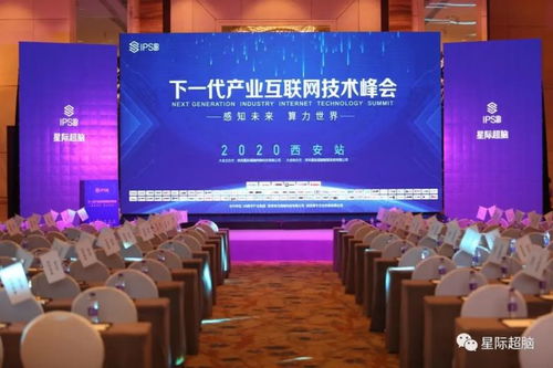 科技浪潮下的產(chǎn)業(yè)聚力 下一代產(chǎn)業(yè)互聯(lián)網(wǎng)技術(shù)峰會西安站圓滿收官